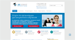 Desktop Screenshot of lms-service.ru