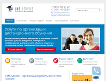 Tablet Screenshot of lms-service.ru